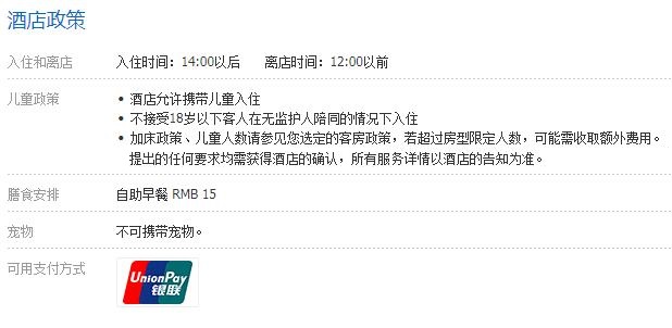 柳州宜家商務酒店-酒店政策.jpg